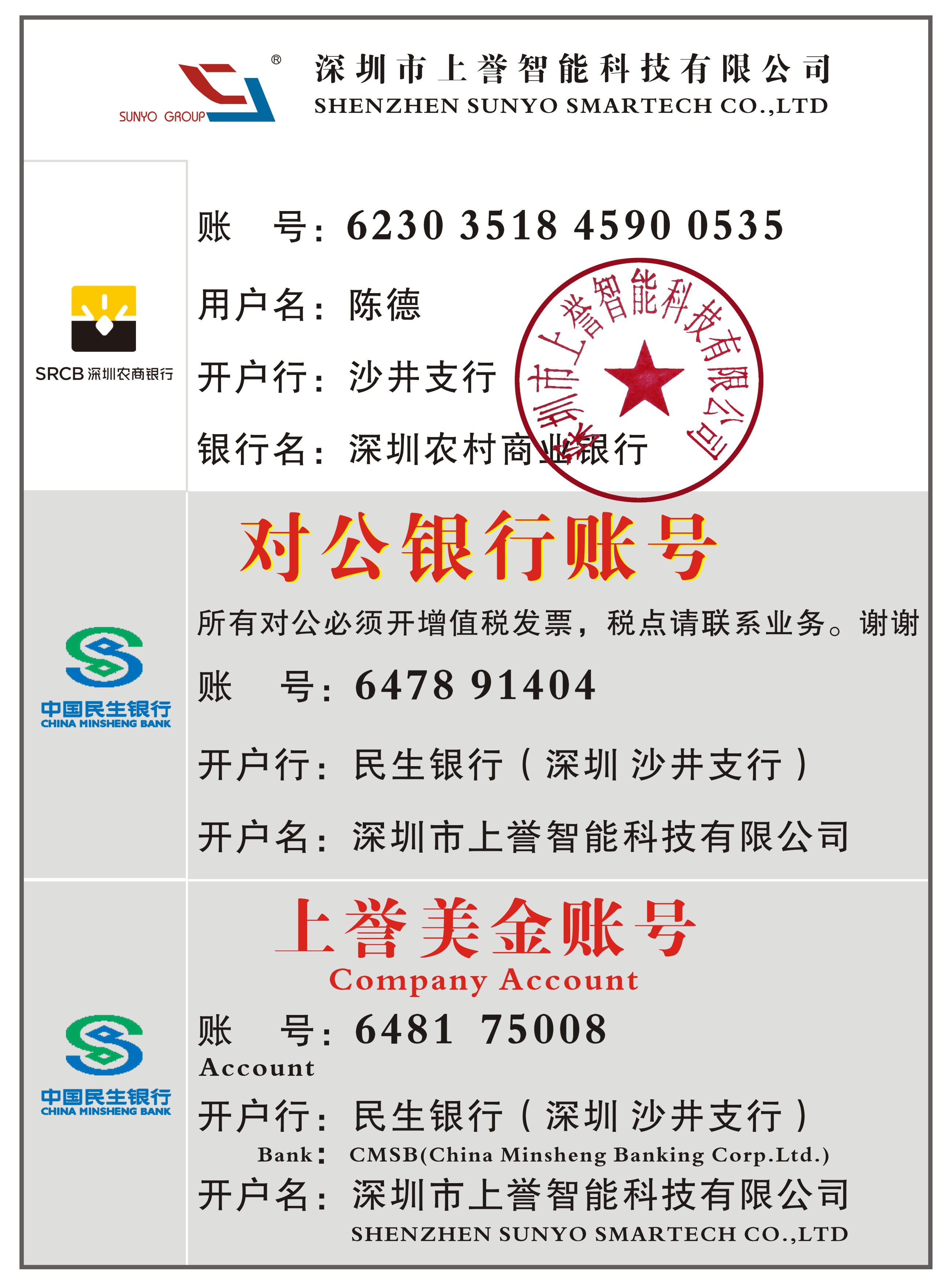 公司賬號(hào).JPG